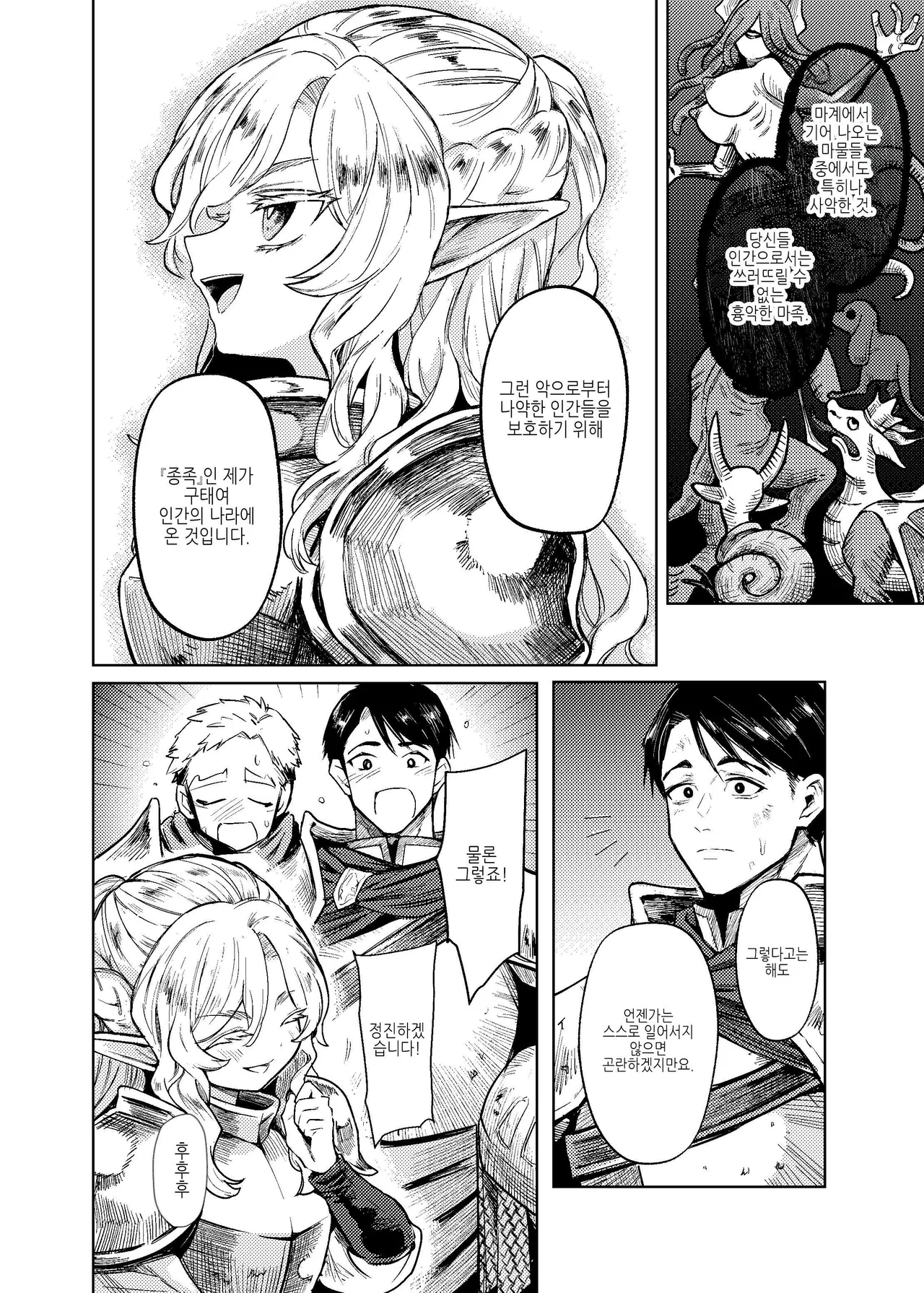 Seikishi Danchou-sama wa Injutsu no Chiryou no Tame ni Shoukan e Ikimashita | 성기사단장님은 음술 치료를 위해 창관에 갔습니다 page 5 full