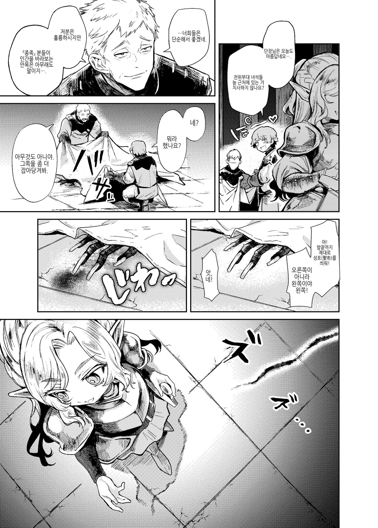 Seikishi Danchou-sama wa Injutsu no Chiryou no Tame ni Shoukan e Ikimashita | 성기사단장님은 음술 치료를 위해 창관에 갔습니다 page 6 full