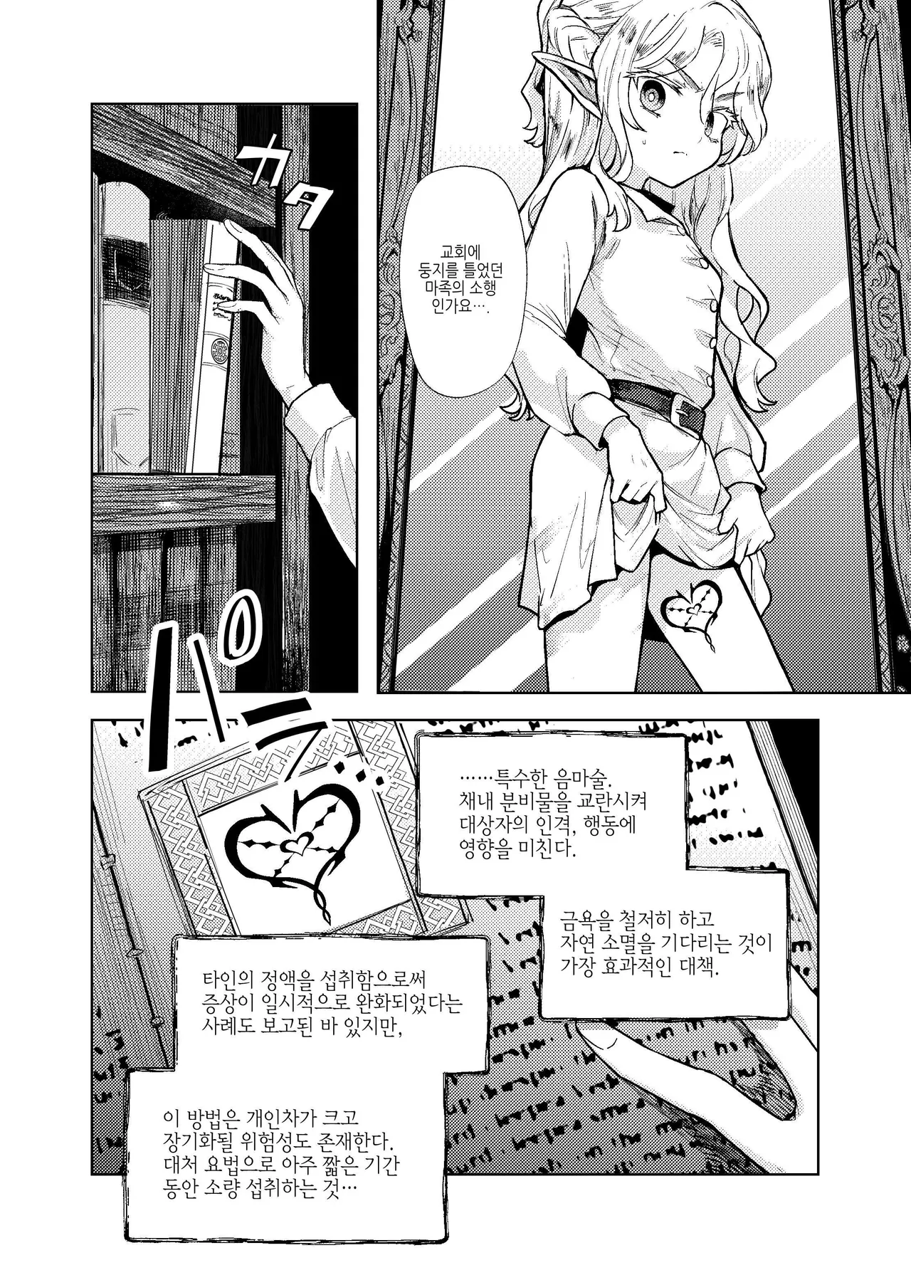 Seikishi Danchou-sama wa Injutsu no Chiryou no Tame ni Shoukan e Ikimashita | 성기사단장님은 음술 치료를 위해 창관에 갔습니다 page 9 full