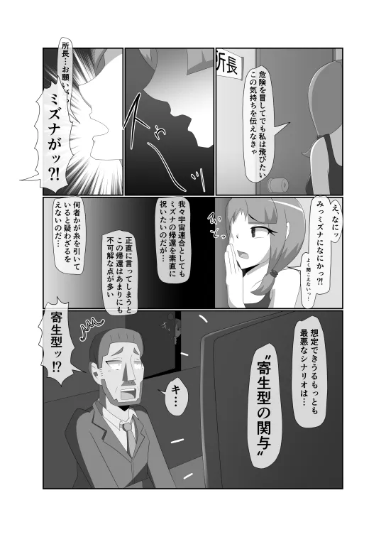 パラシティックアストレイ-ユメノスライド- page 5 full
