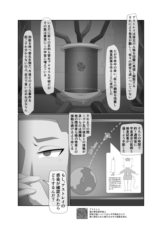 パラシティックアストレイ-ユメノスライド- page 7 full