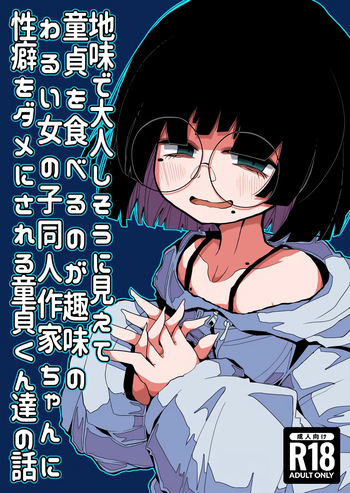 Jimi de Otonashisou ni Miete Doutei wo Taberu no ga Shumi no Warui Onna no Ko Doujin Sakka-chan ni Seiheki wo Dame ni Sareru Douteikuntachi no Hanashi cover