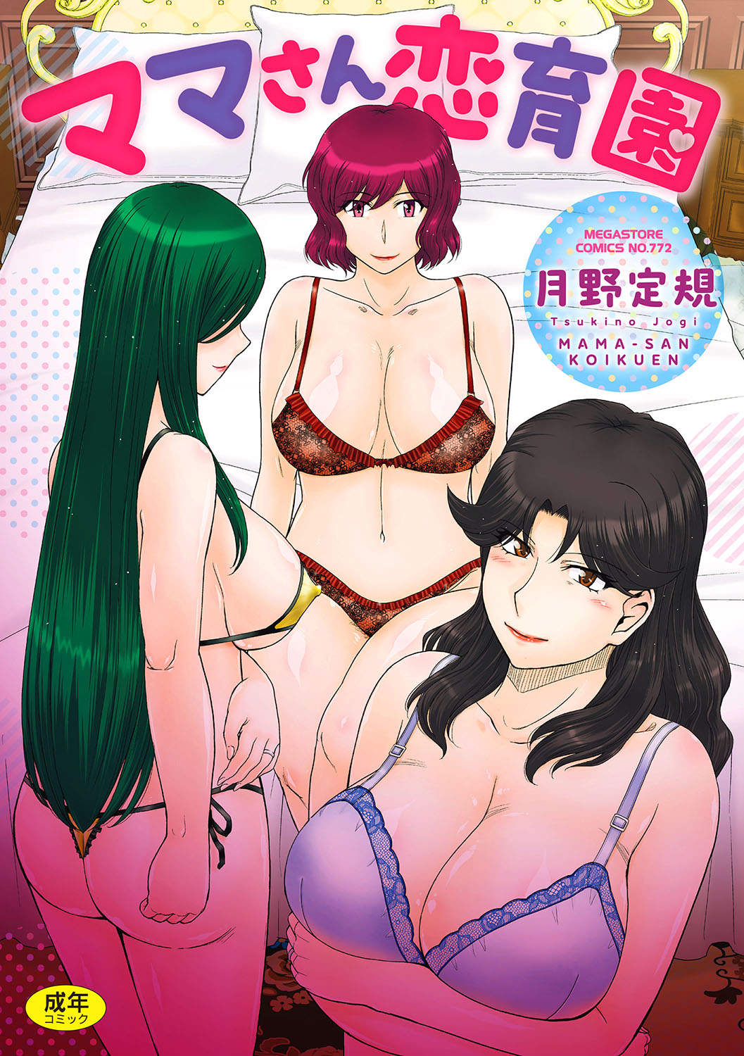 Mama-san Koikuen page 1 full