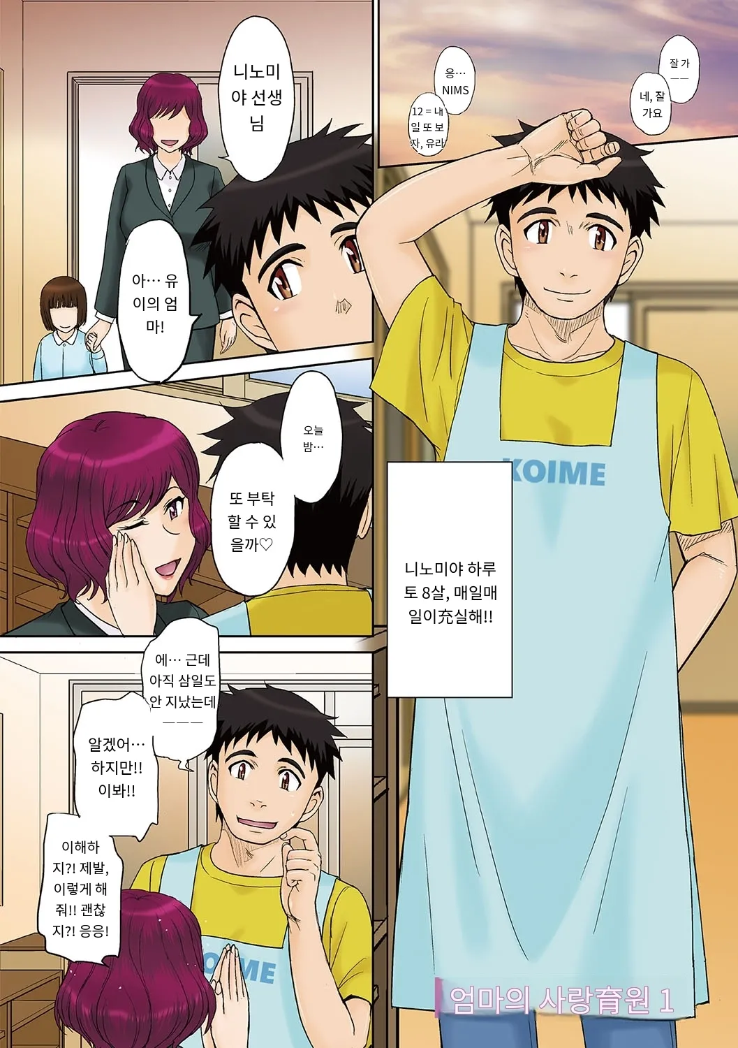 Mama-san Koikuen page 5 full
