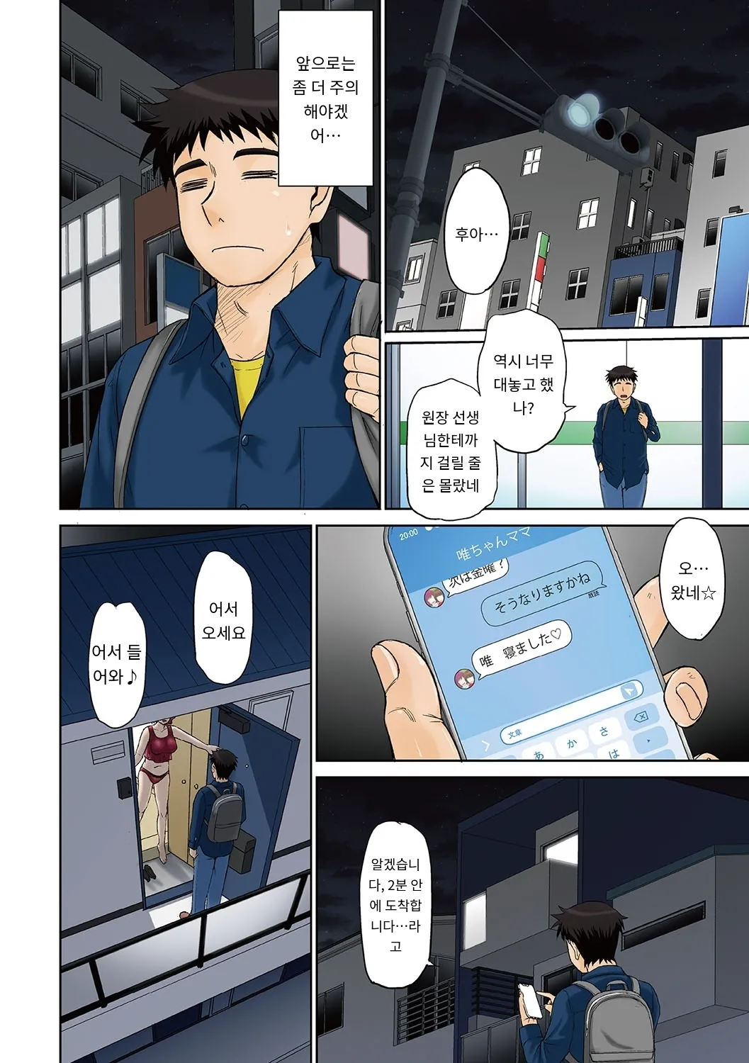 Mama-san Koikuen page 7 full