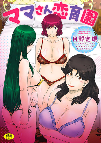 Mama-san Koikuen cover