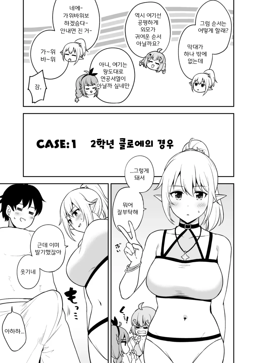 Nakayoshi-bu to Mizugi Nakayoshi page 4 full