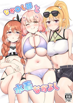 [Tanabata Milky Way (Yue)] Nakayoshi-bu to Mizugi Nakayoshi (Princess Connect! Re:Dive)  [Korean] [Digital]