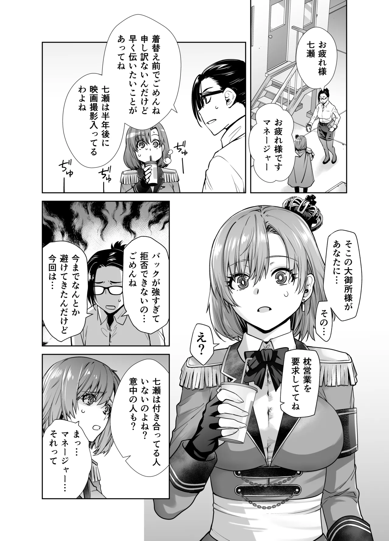 アイドルの私があいつのセフレになった日 page 6 full