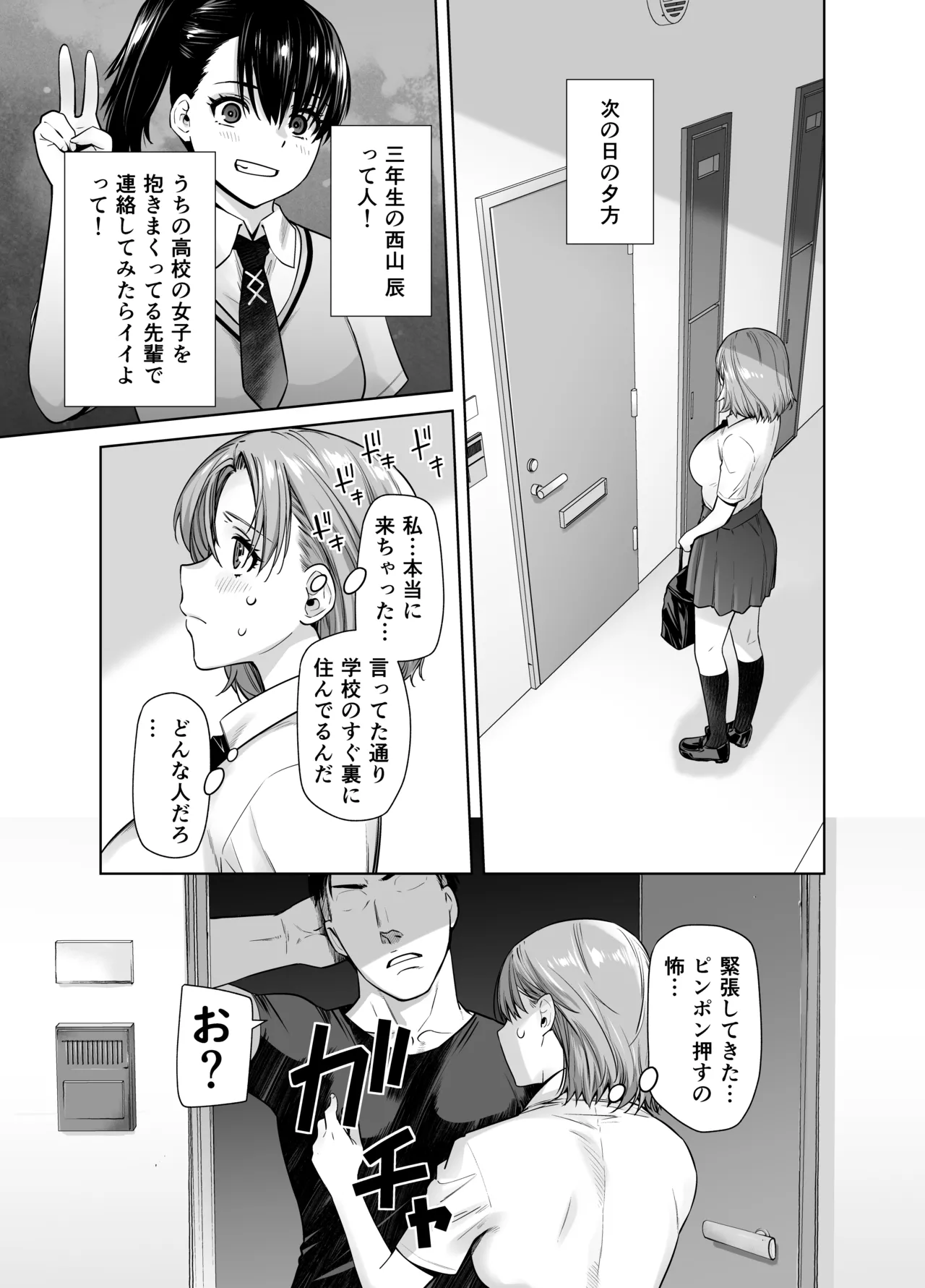 アイドルの私があいつのセフレになった日 page 9 full