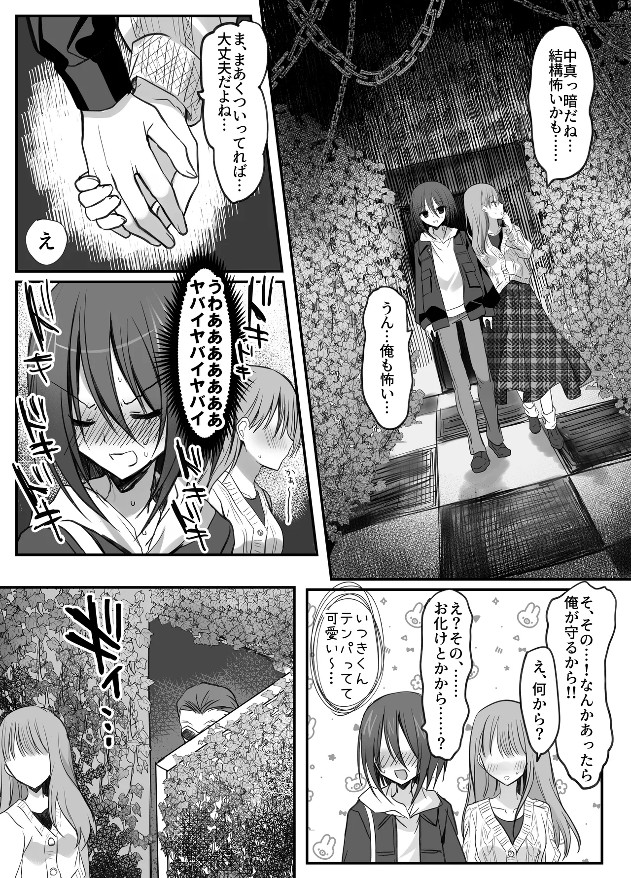 Kanojo no mae de! Mesu-ochi taikyū shō page 6 full