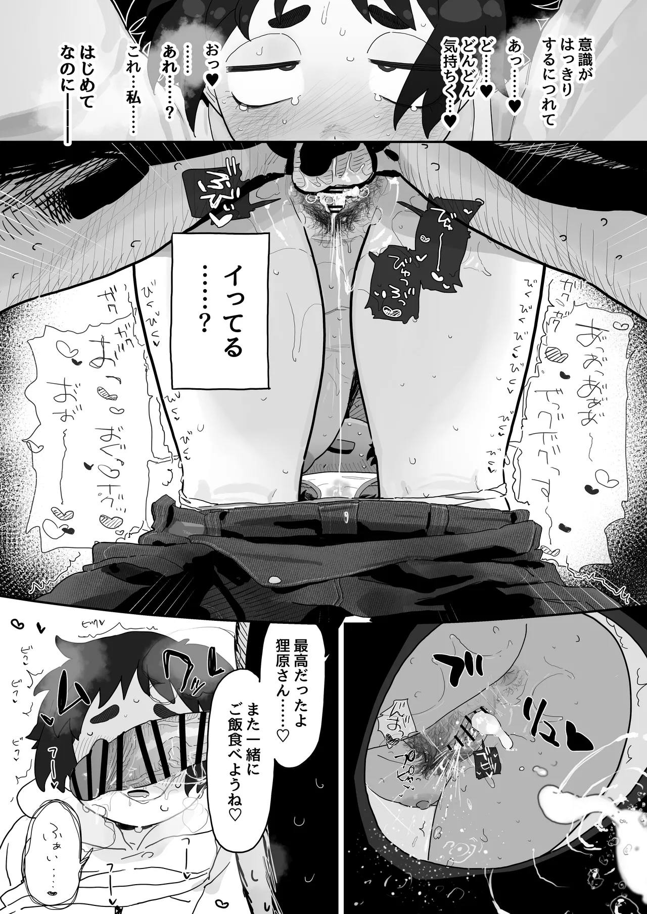 Kougakubu no Tanuki Hara san page 5 full
