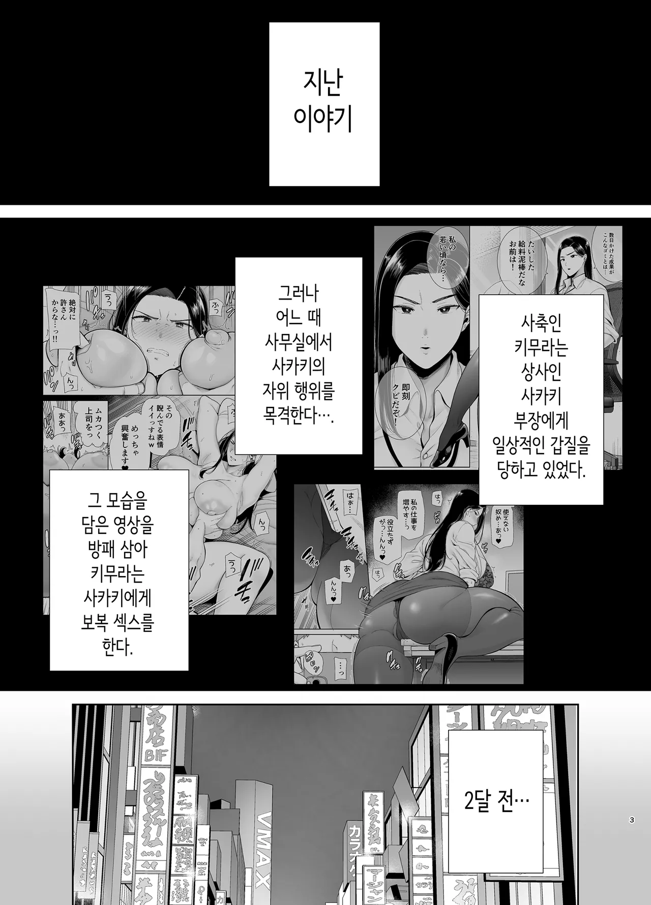 갑질 여상사와 사축 군 2 page 3 full