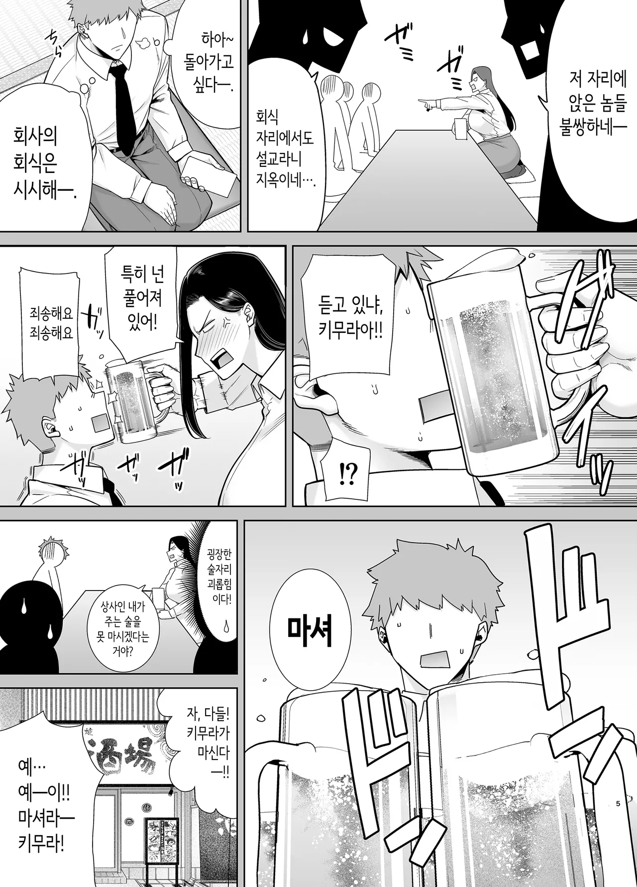 갑질 여상사와 사축 군 2 page 5 full
