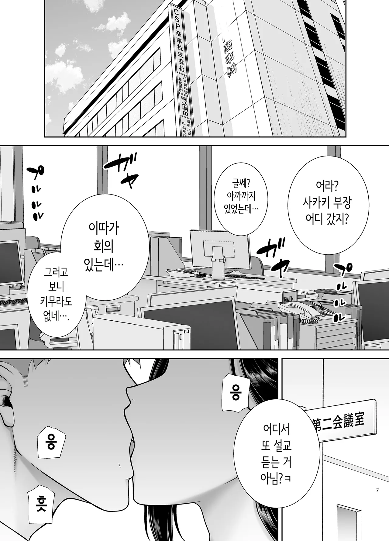 갑질 여상사와 사축 군 2 page 7 full