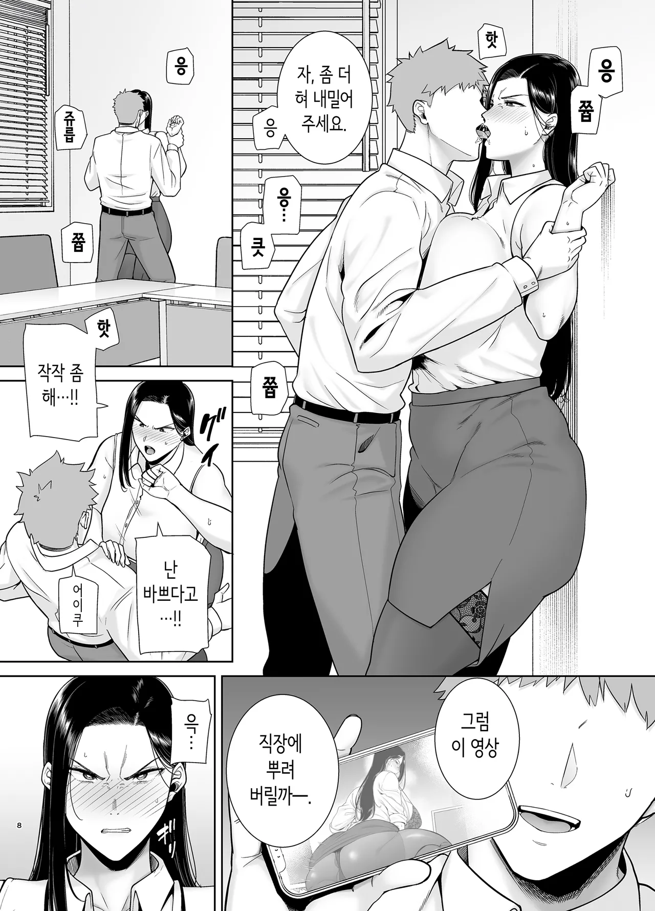 갑질 여상사와 사축 군 2 page 8 full