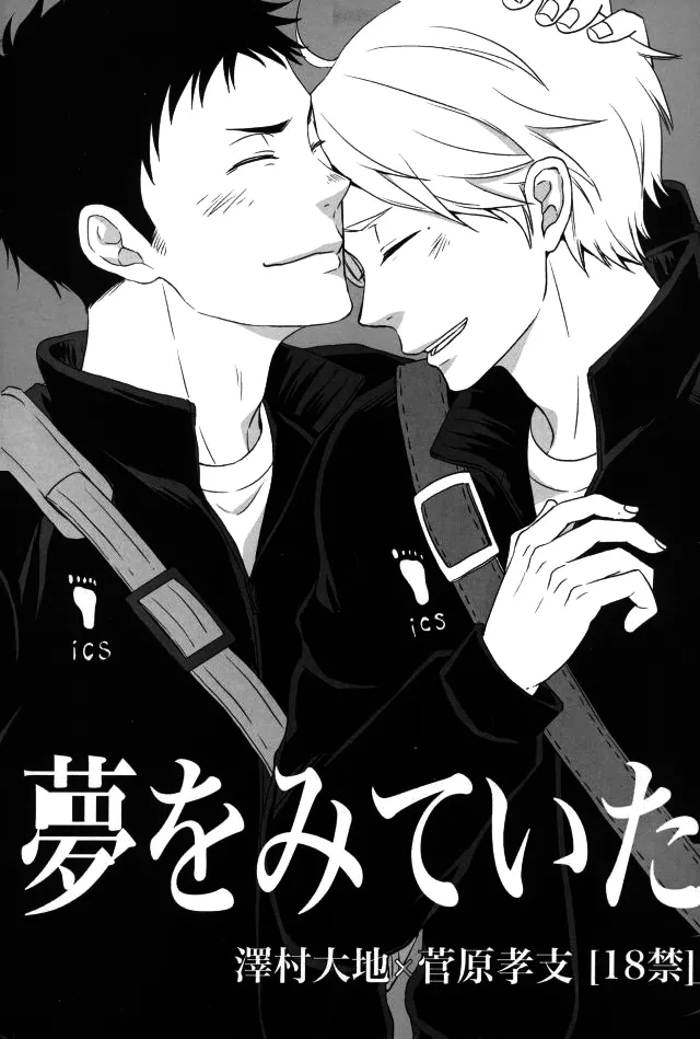 Yume o Mite Ita  – Haikyuu!! page 1 full