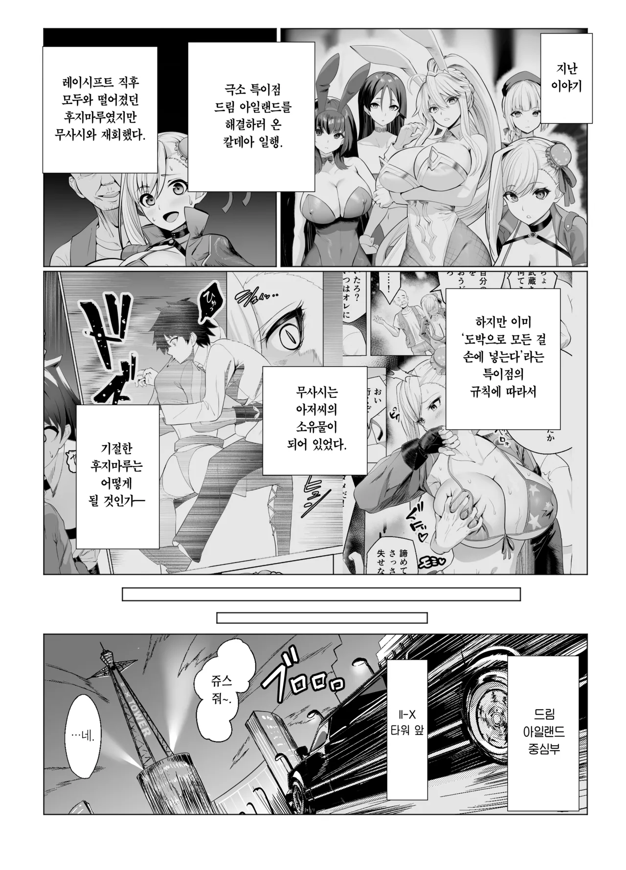 Kyokutou Kenran Tobakutou Dream Island 2 Scathach &amp; Nightingale Hen | 극동현란 도박섬 드림 아일랜드 2 스카사하 &amp; 나이팅게일 편 page 2 full