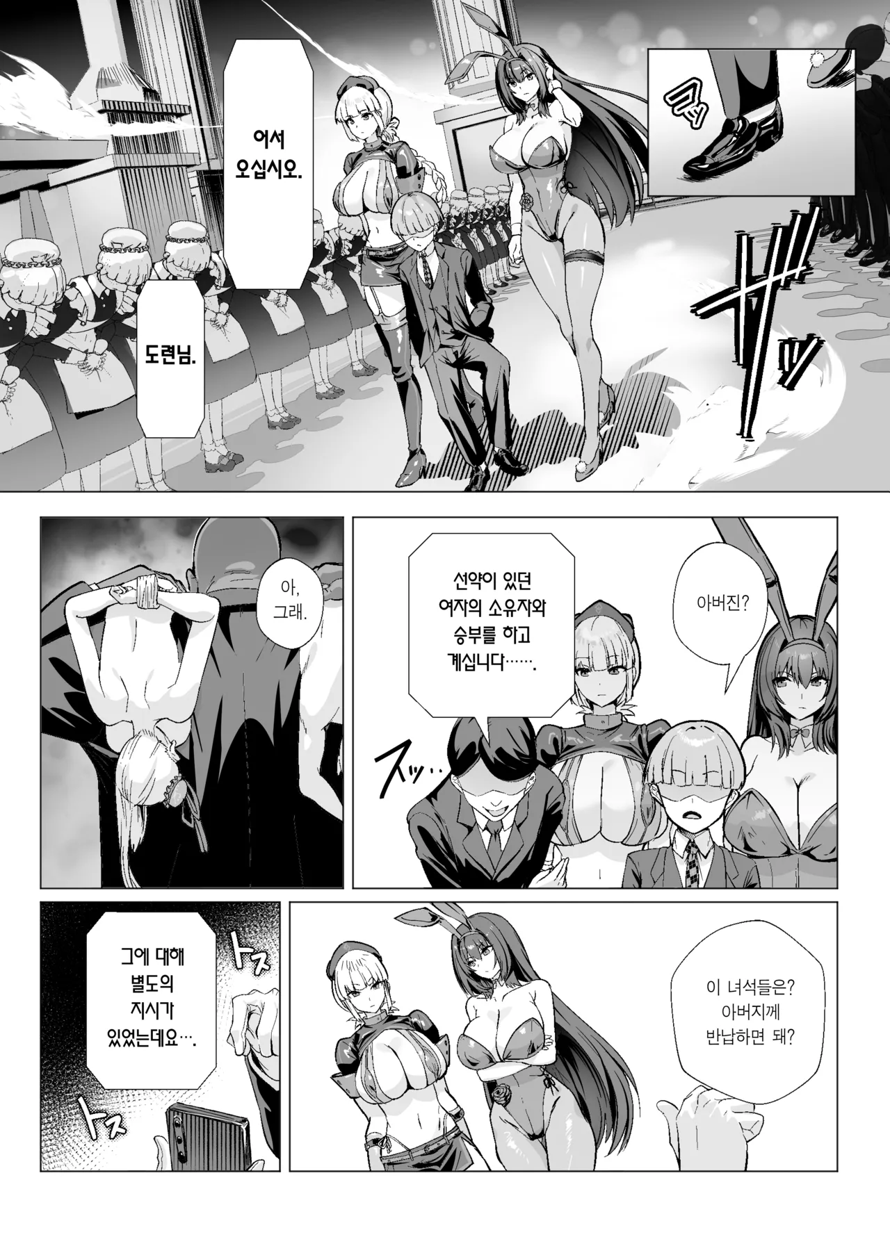 Kyokutou Kenran Tobakutou Dream Island 2 Scathach &amp; Nightingale Hen | 극동현란 도박섬 드림 아일랜드 2 스카사하 &amp; 나이팅게일 편 page 7 full