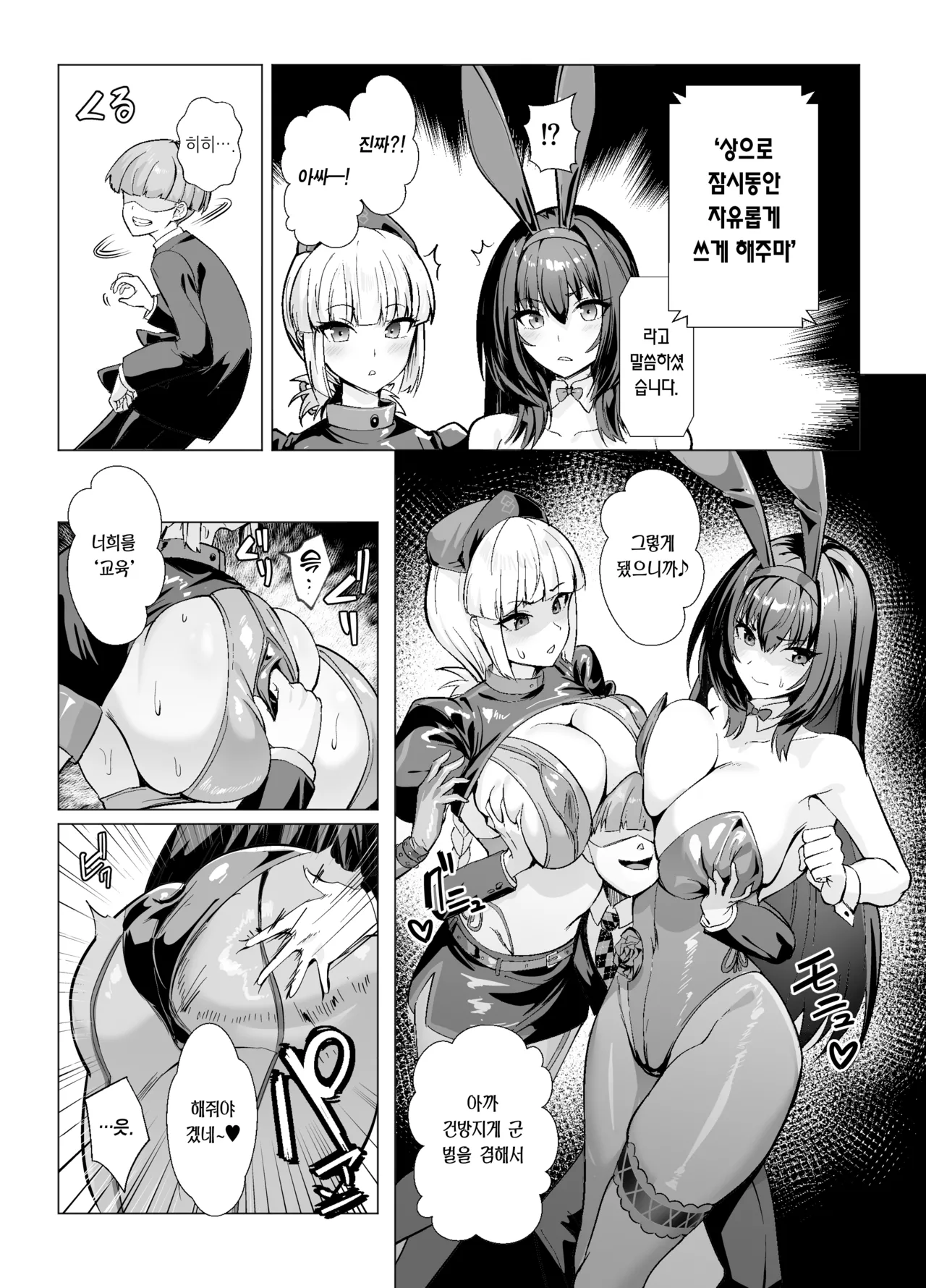 Kyokutou Kenran Tobakutou Dream Island 2 Scathach &amp; Nightingale Hen | 극동현란 도박섬 드림 아일랜드 2 스카사하 &amp; 나이팅게일 편 page 8 full