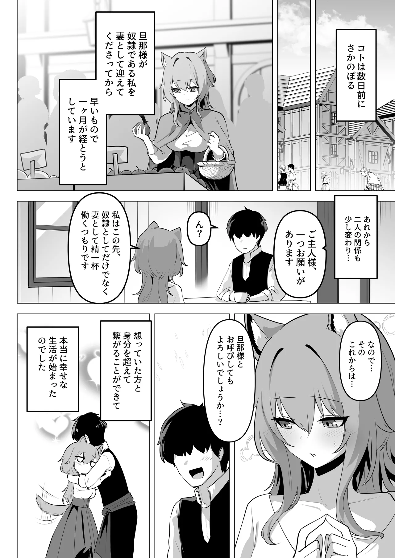 Hon'ne o kika sete 2 page 4 full