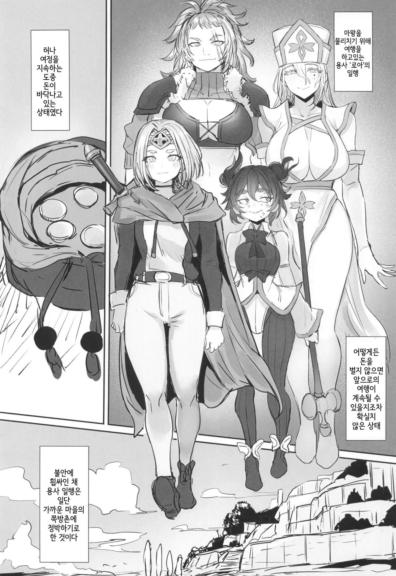Otoko no Musume Yuusha no Himitsu no Fukujou | 보추 용사의 비밀의 부업 page 3 full