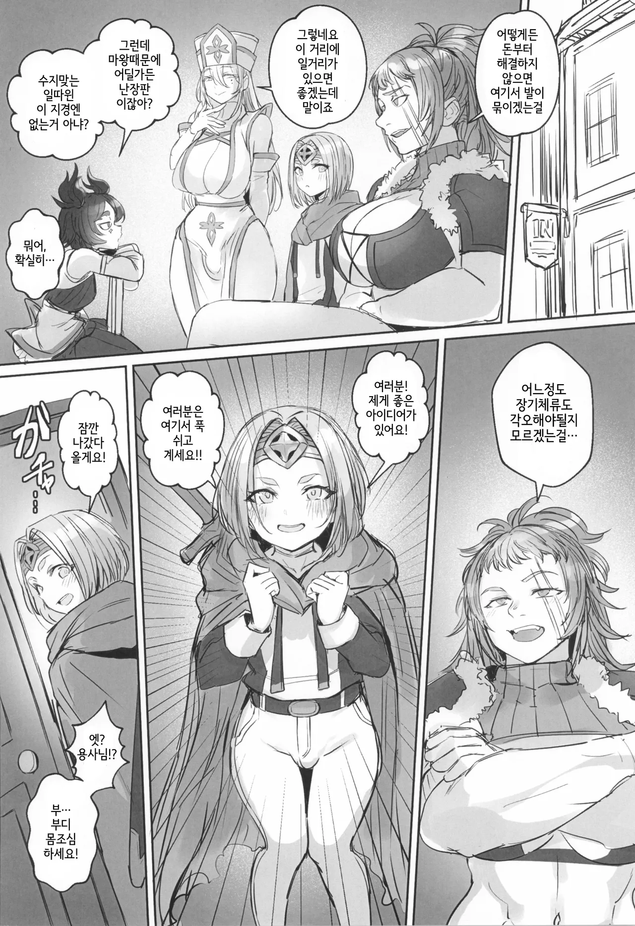 Otoko no Musume Yuusha no Himitsu no Fukujou | 보추 용사의 비밀의 부업 page 4 full