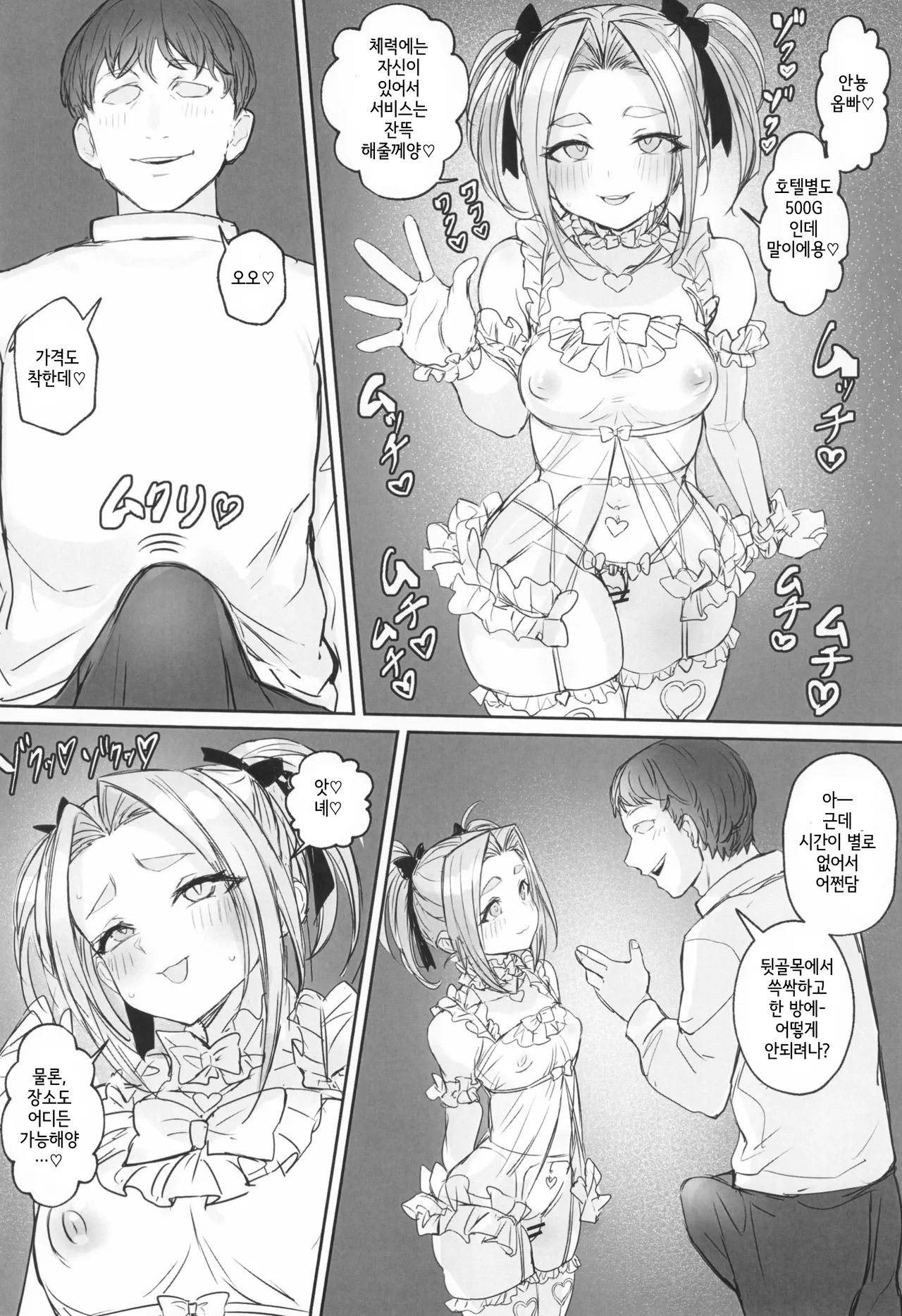 Otoko no Musume Yuusha no Himitsu no Fukujou | 보추 용사의 비밀의 부업 page 8 full
