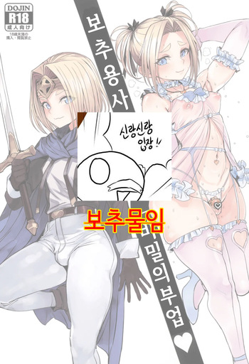 Otoko no Musume Yuusha no Himitsu no Fukujou | 보추 용사의 비밀의 부업 cover