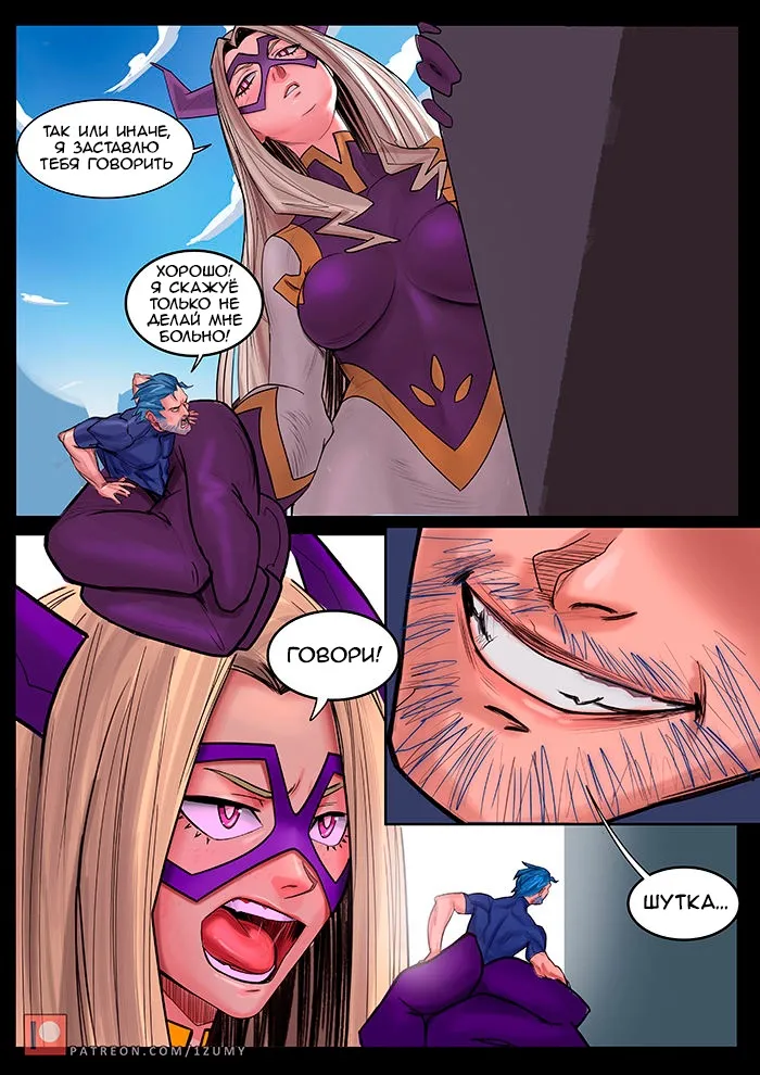 Hungry for Justice page 8 full