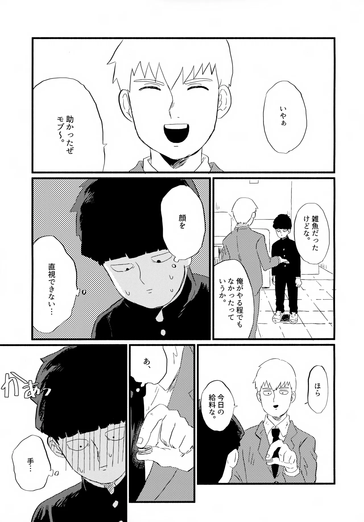 Frame no Sotogawa e page 10 full