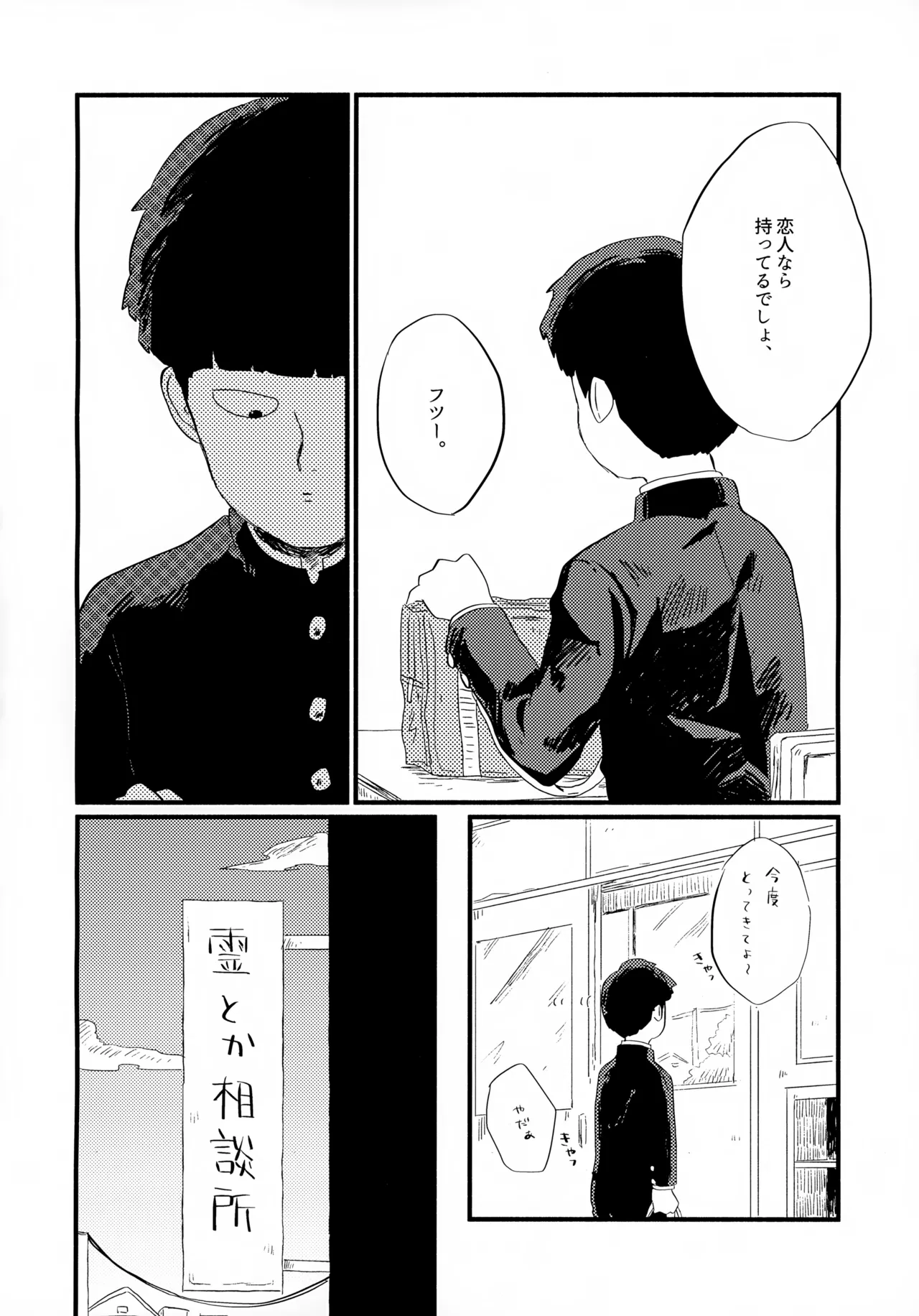 Frame no Sotogawa e page 3 full