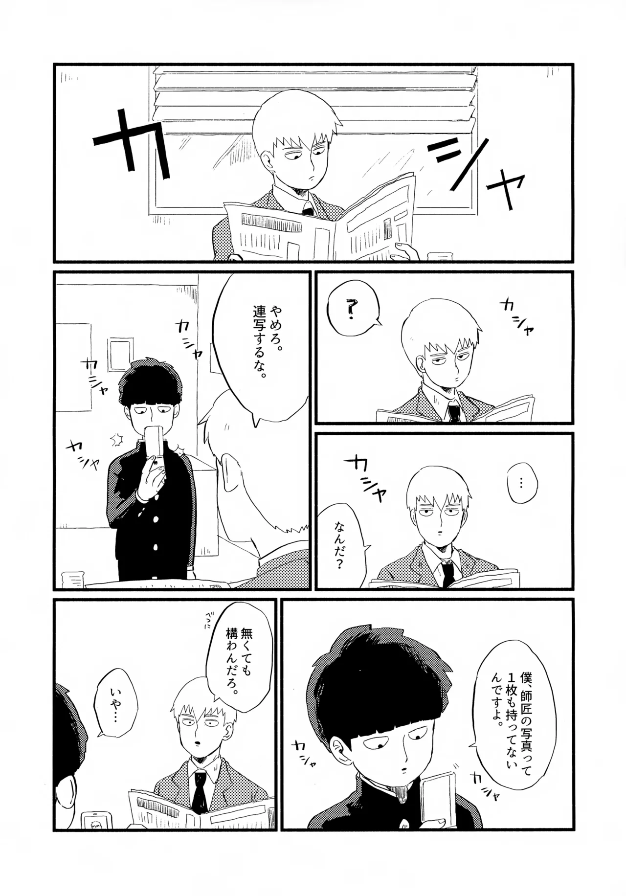 Frame no Sotogawa e page 4 full