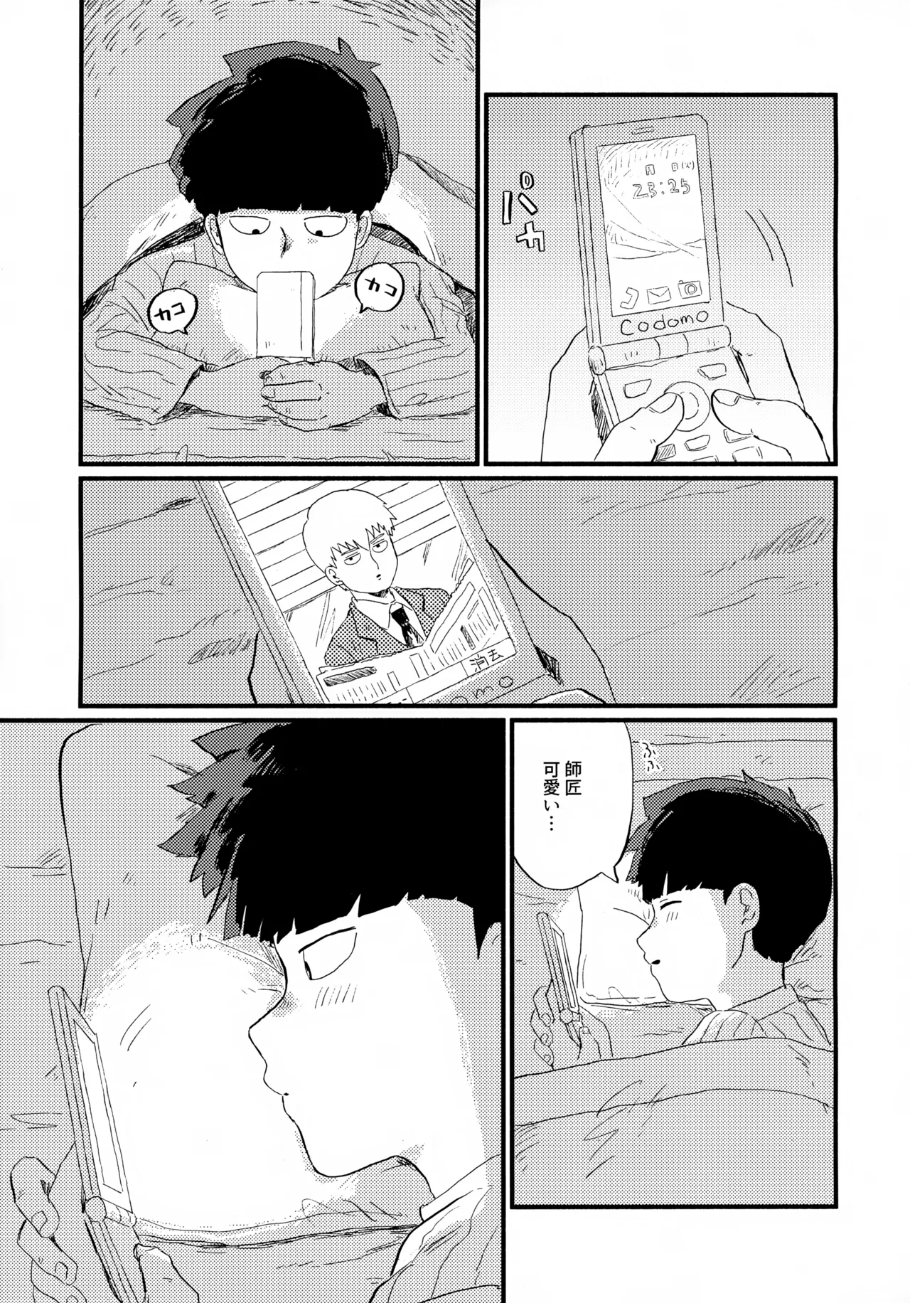 Frame no Sotogawa e page 6 full