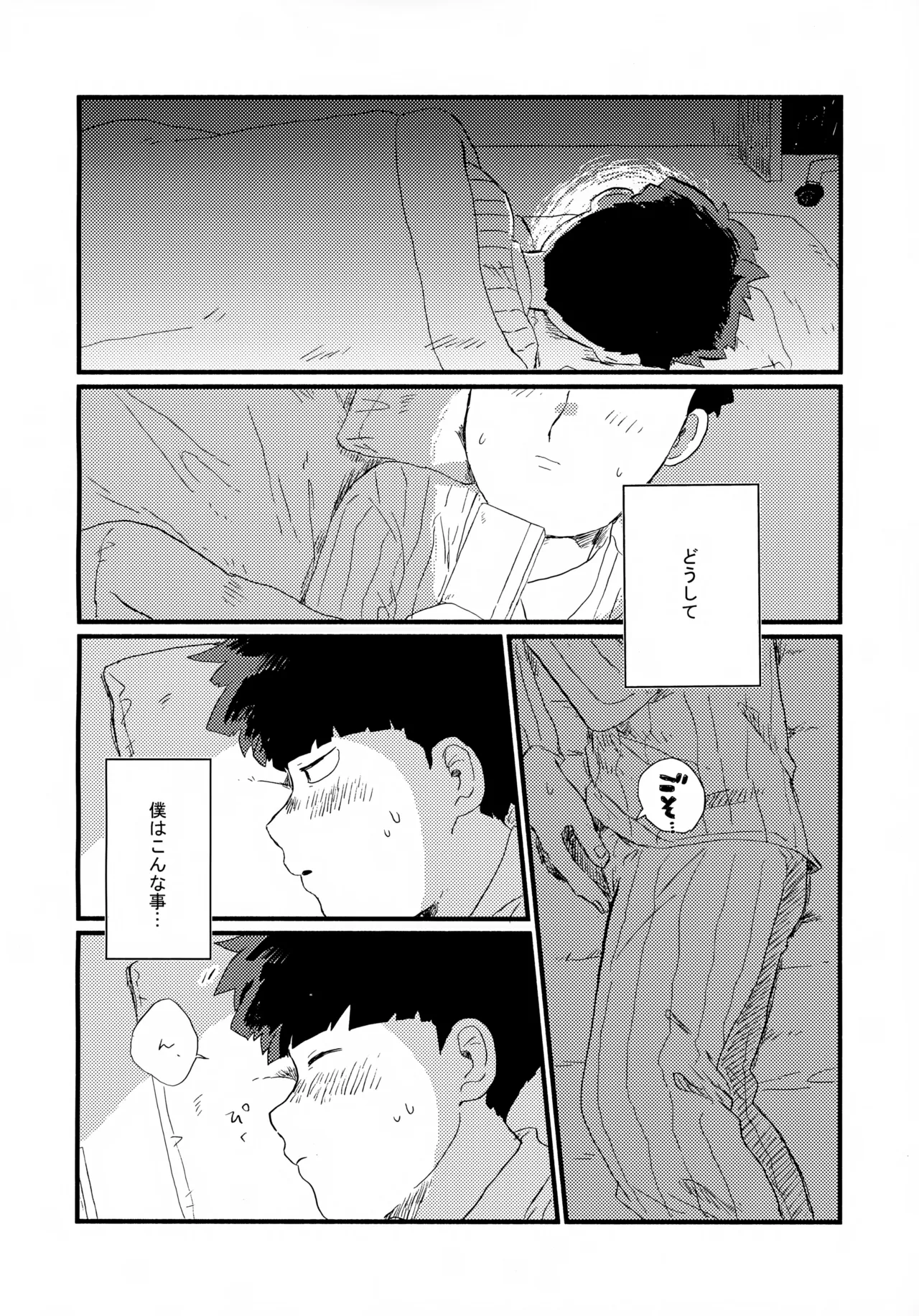Frame no Sotogawa e page 7 full