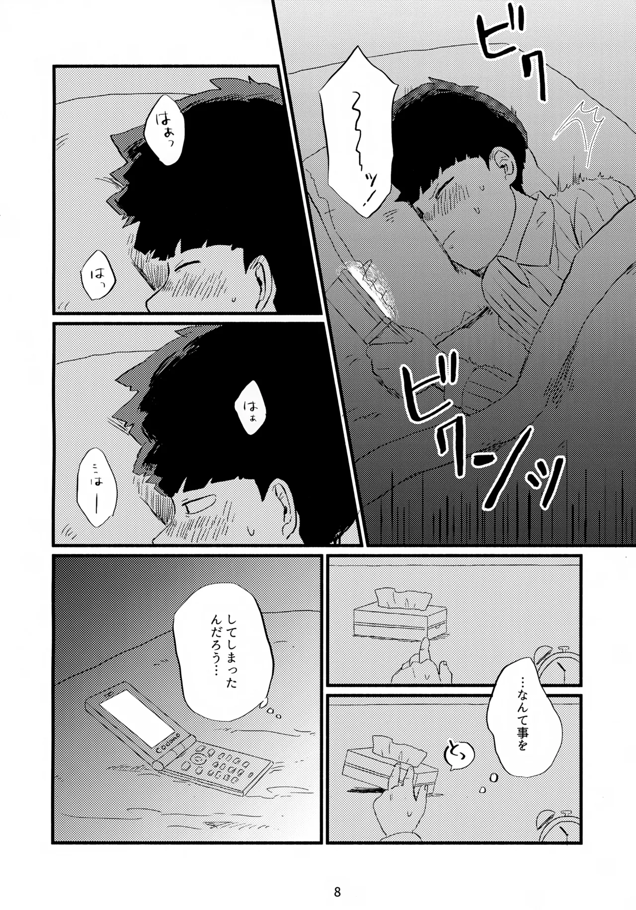 Frame no Sotogawa e page 9 full