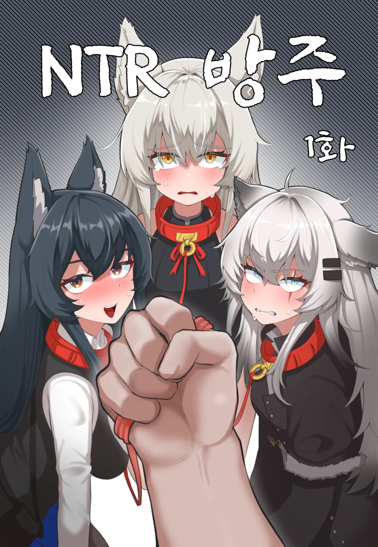 NTR 방주 page 1 full