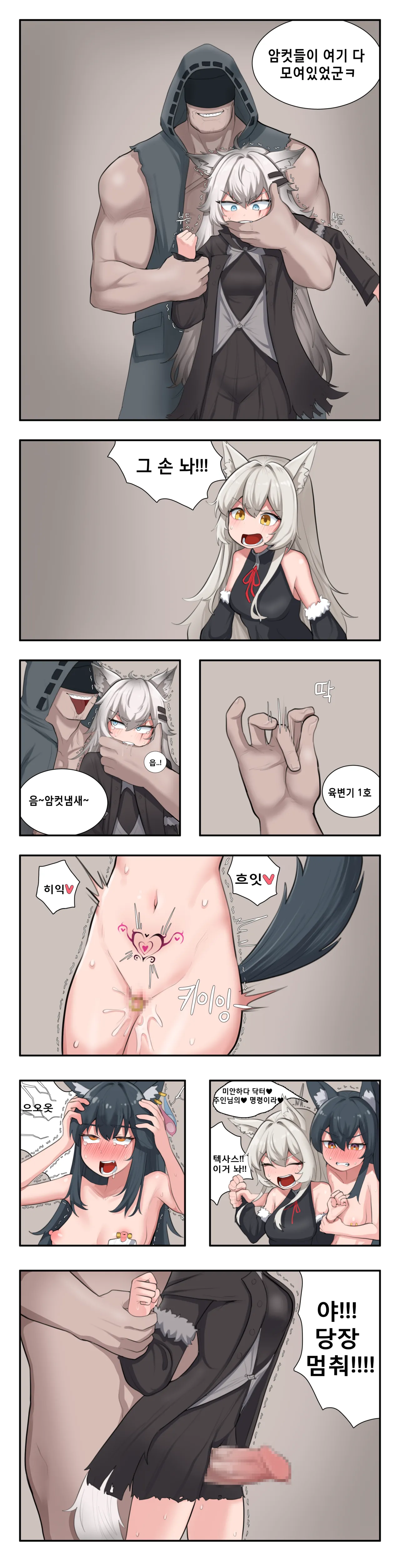 NTR 방주 page 8 full