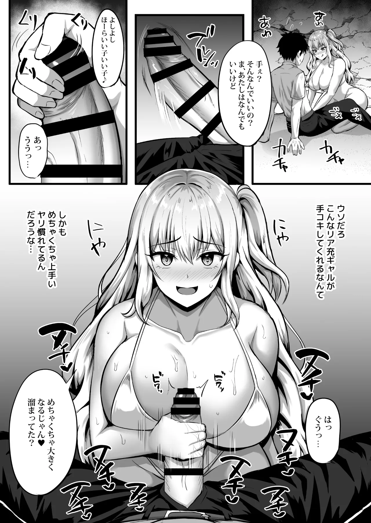 ギャルと俺の遭難日記〜二人きりの無人島でいちゃラブ生活〜 page 10 full