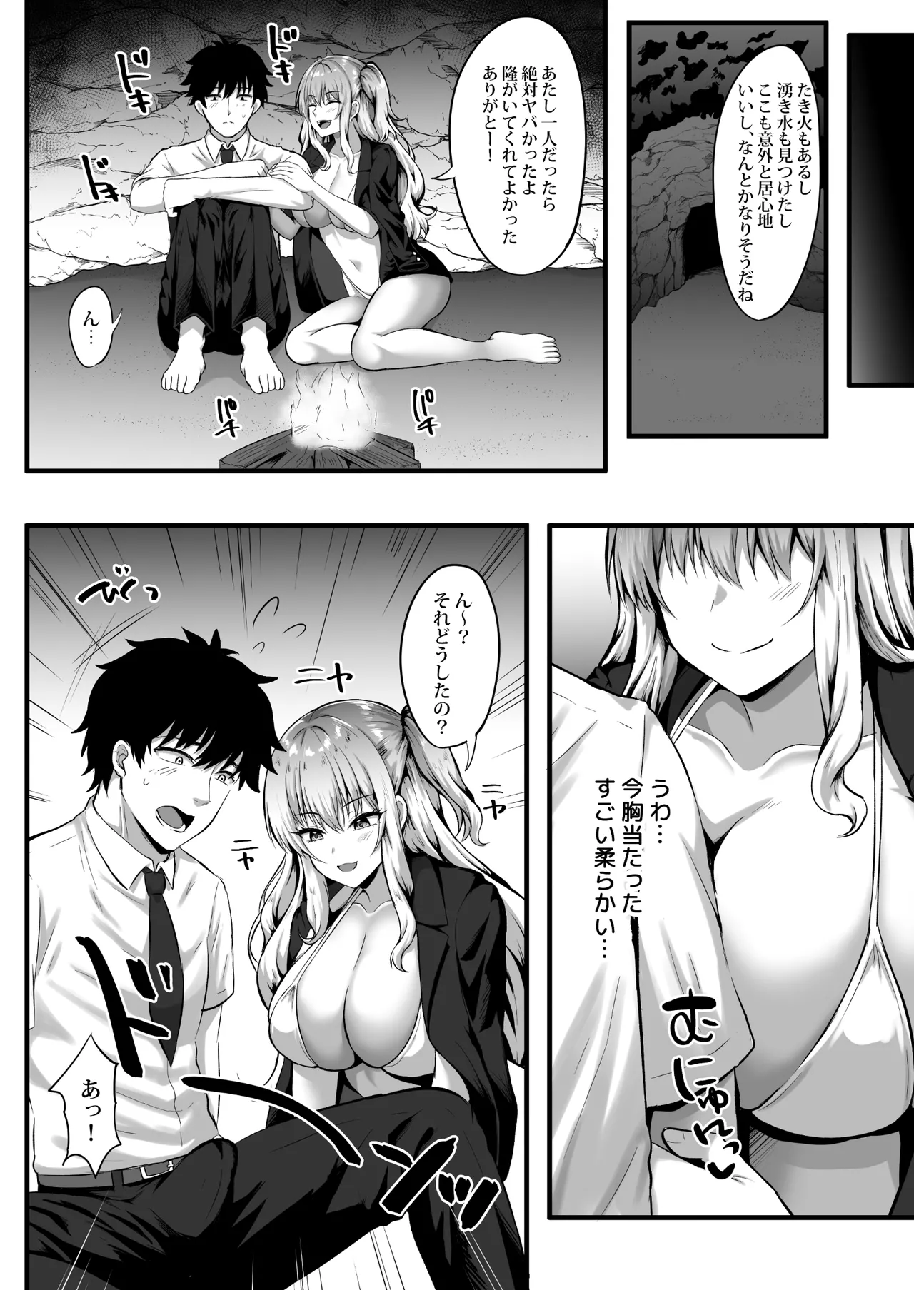 ギャルと俺の遭難日記〜二人きりの無人島でいちゃラブ生活〜 page 8 full
