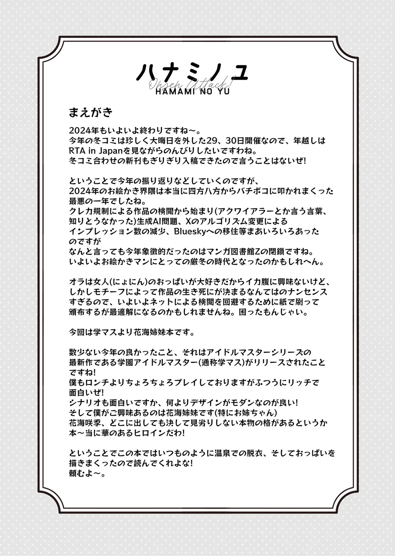 HAMAMI NO YU - Onsen attack! | 하나미탕 - 온천 어택! page 5 full