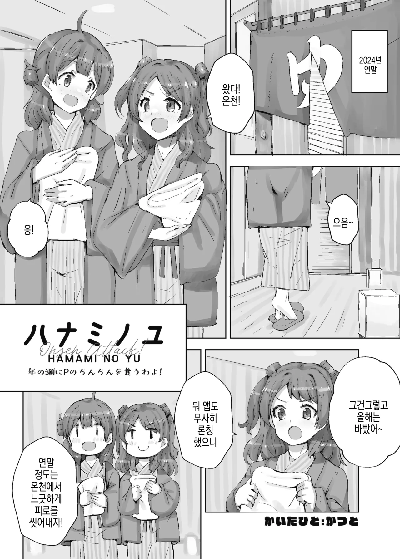HAMAMI NO YU - Onsen attack! | 하나미탕 - 온천 어택! page 6 full