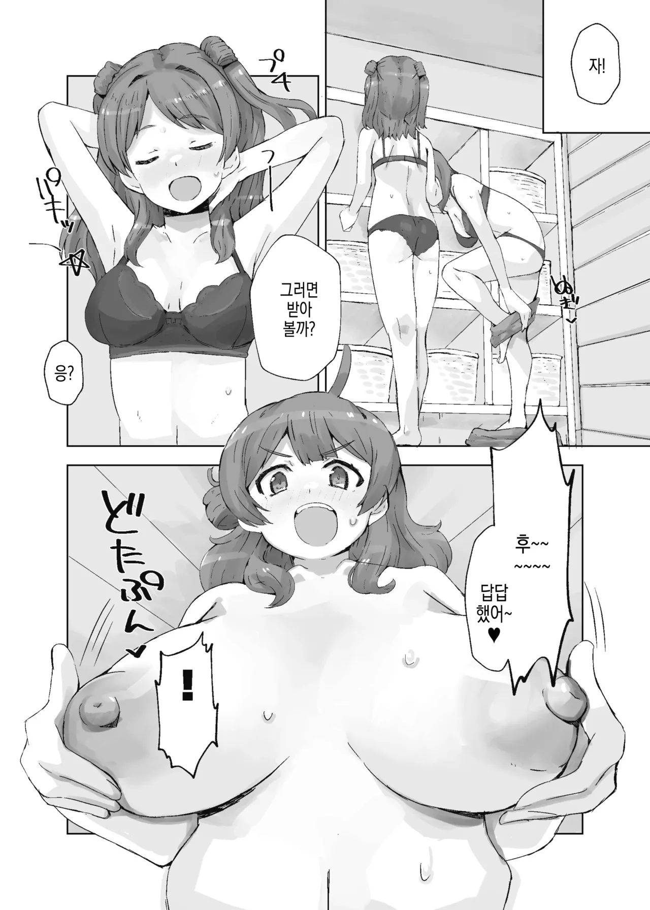 HAMAMI NO YU - Onsen attack! | 하나미탕 - 온천 어택! page 7 full