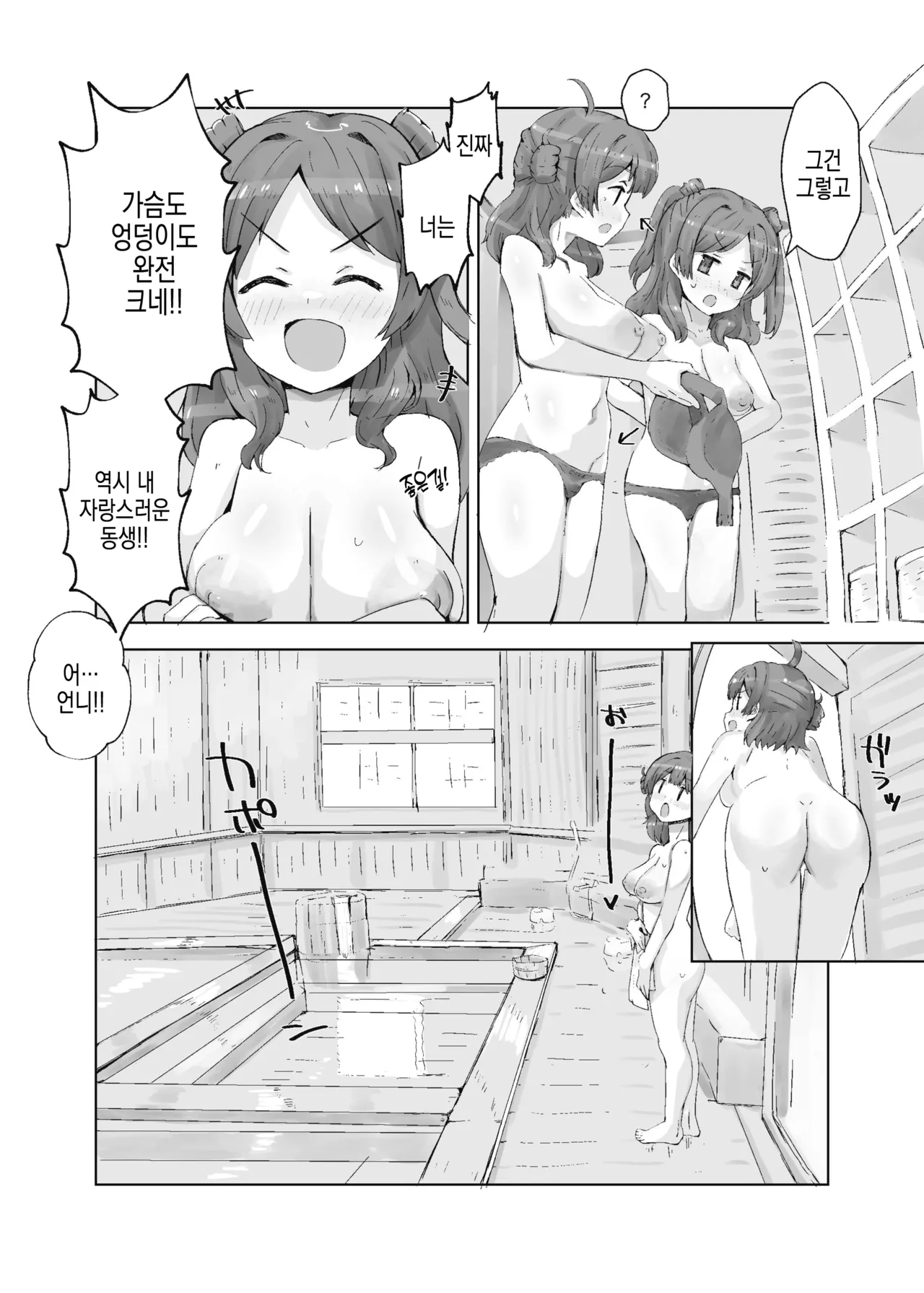 HAMAMI NO YU - Onsen attack! | 하나미탕 - 온천 어택! page 8 full