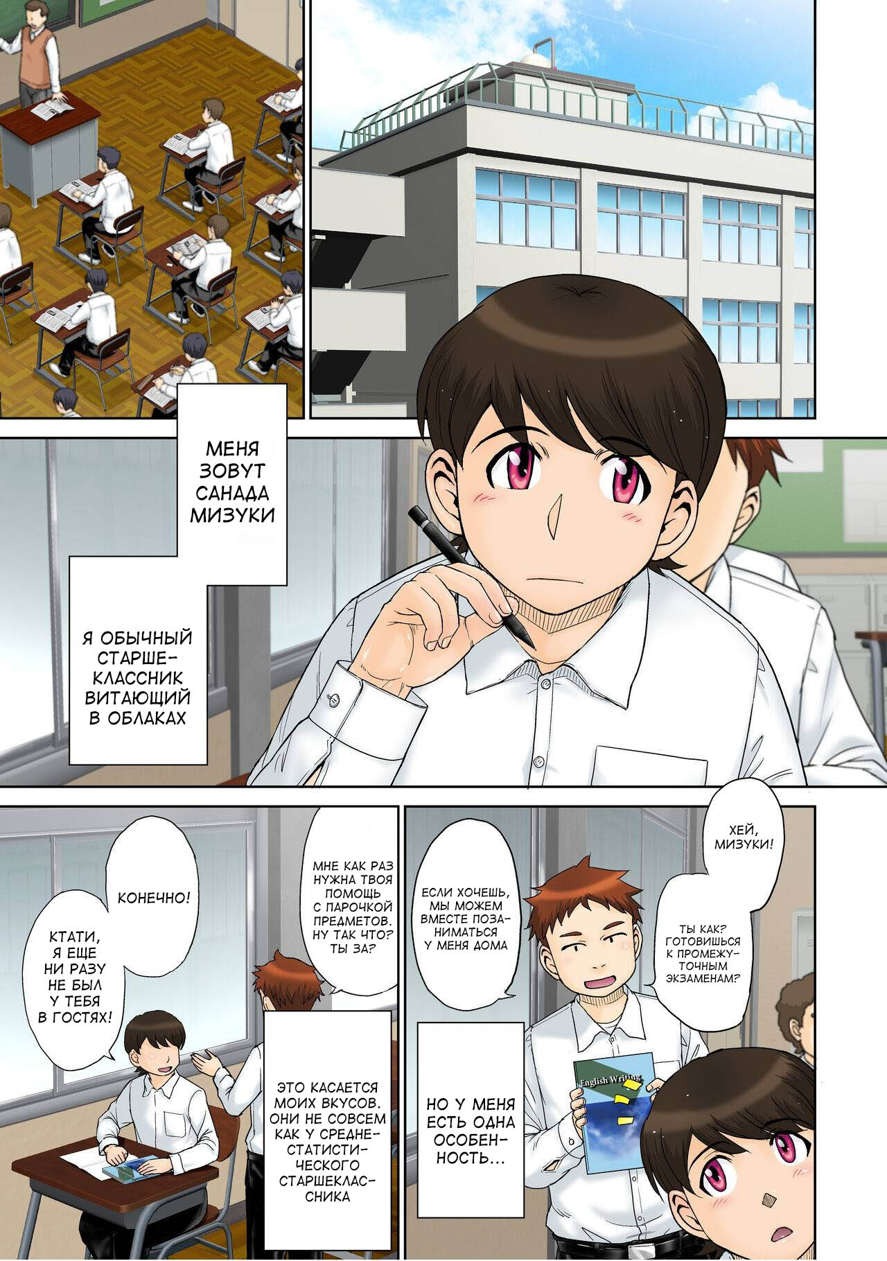 Toaru Jukujo Zuki Danshi no Love Hame Koukanroku File 01-02 | История о парне, который падок на милф 01-02 page 2 full