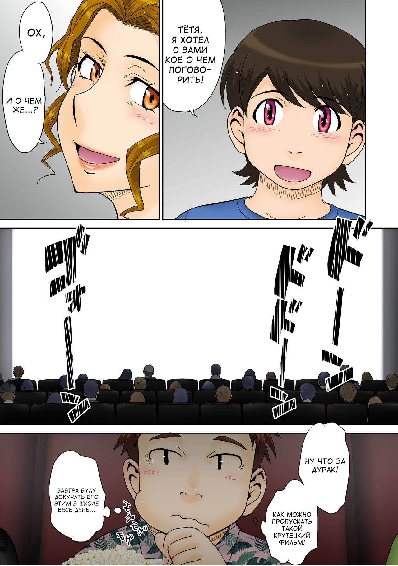 Toaru Jukujo Zuki Danshi no Love Hame Koukanroku File 01-02 | История о парне, который падок на милф 01-02 page 6 full