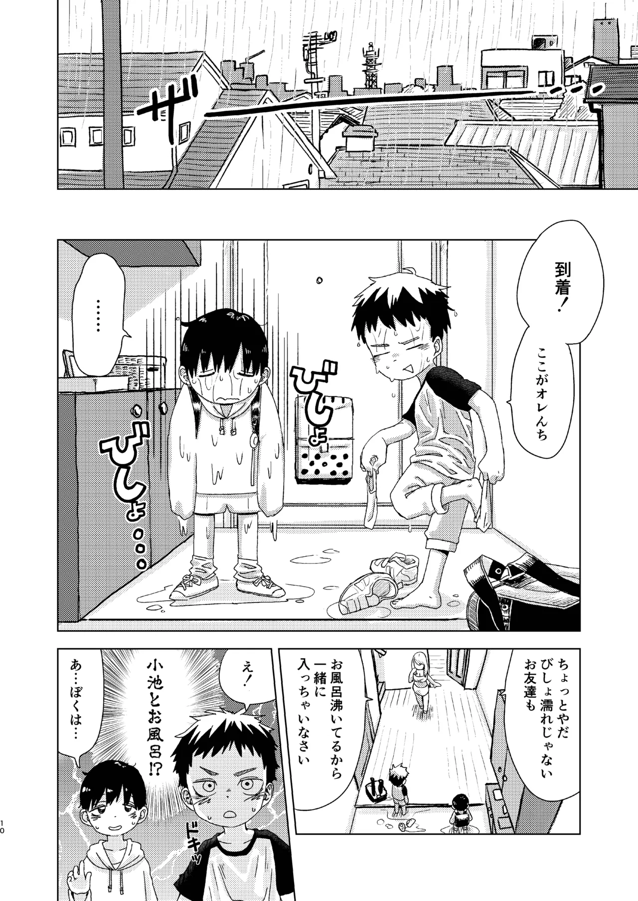 Chie to wa page 10 full