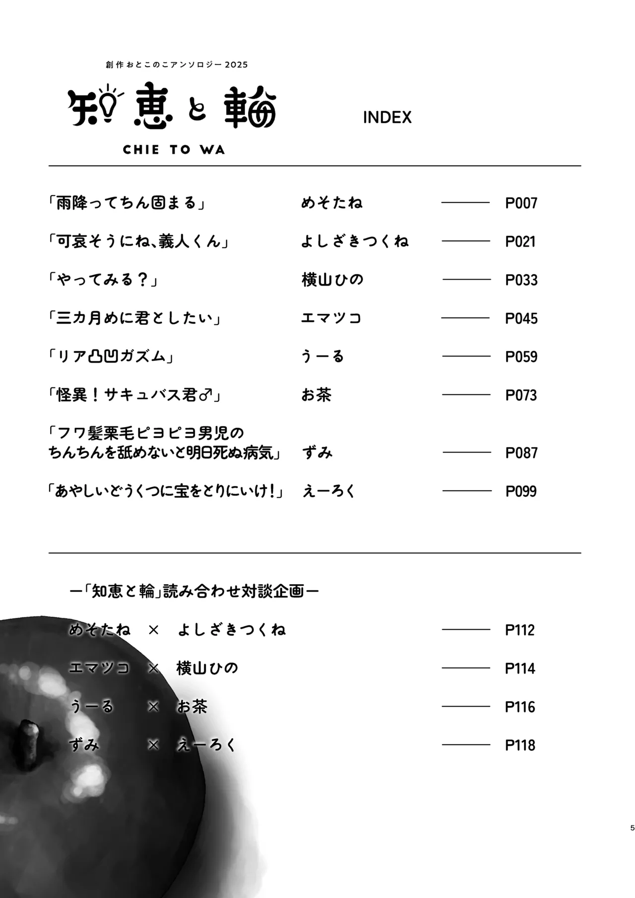 Chie to wa page 5 full