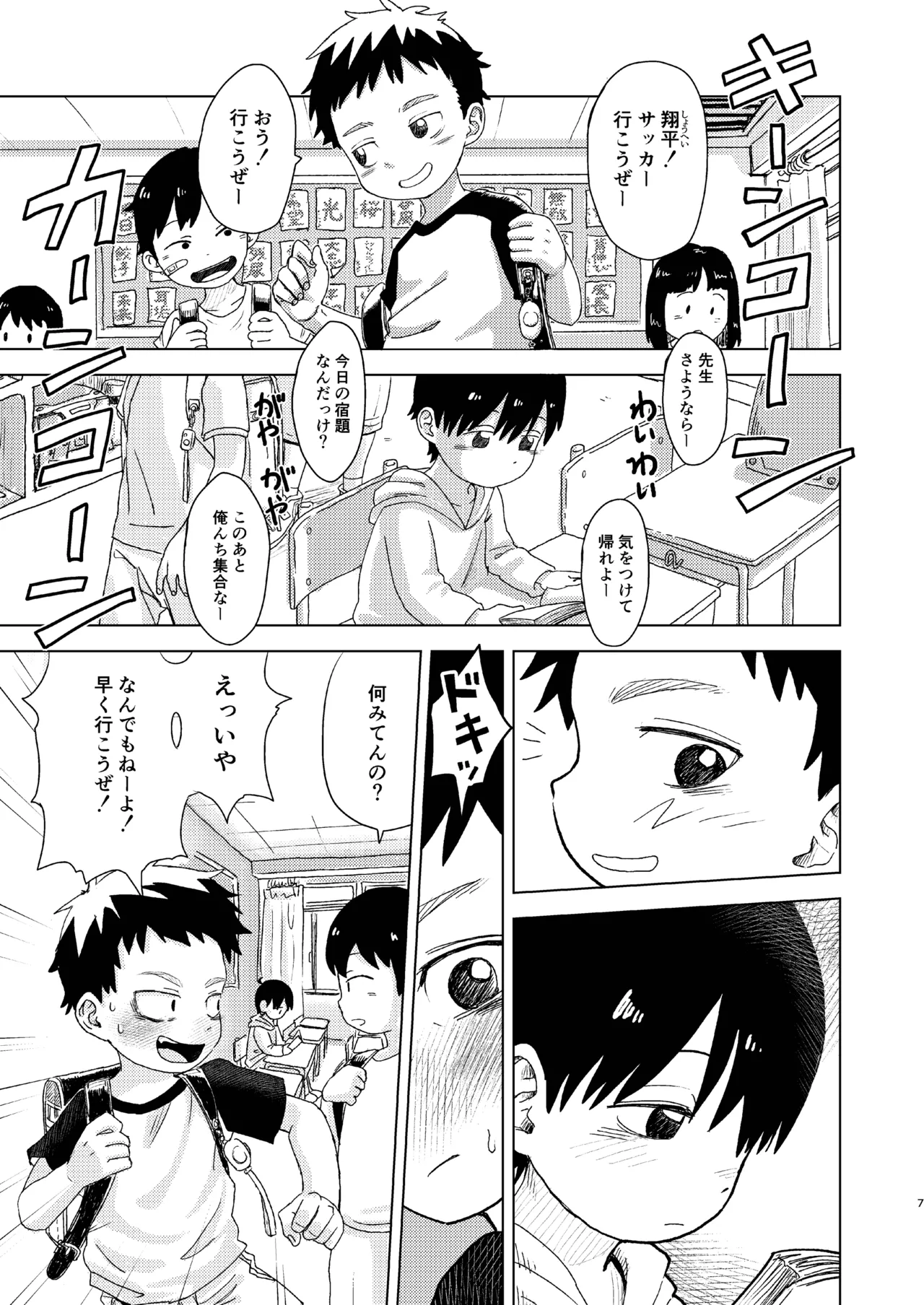 Chie to wa page 7 full