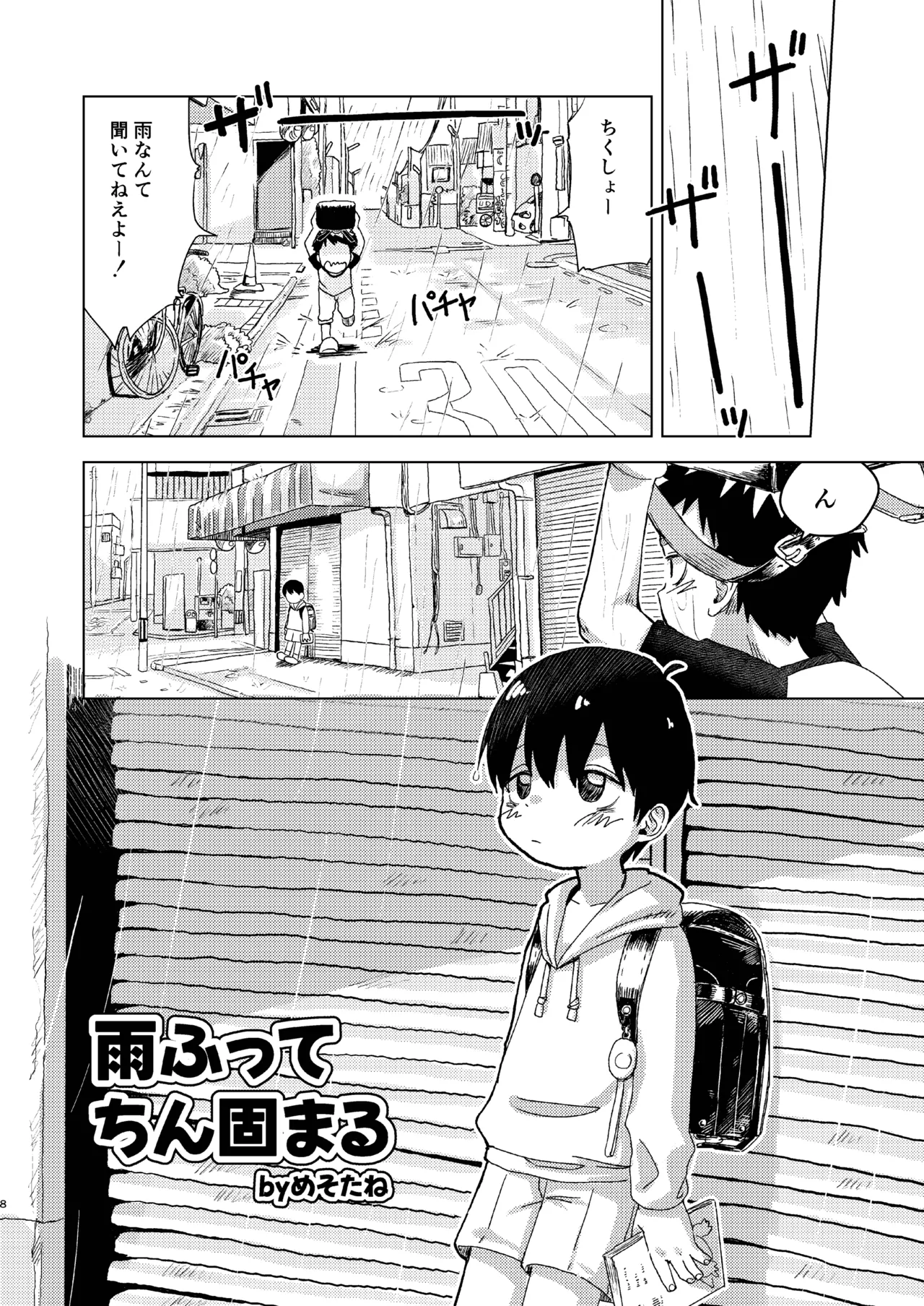 Chie to wa page 8 full